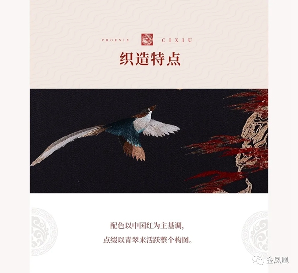 金凤凰软装《国风雅颂》刺绣背景新品