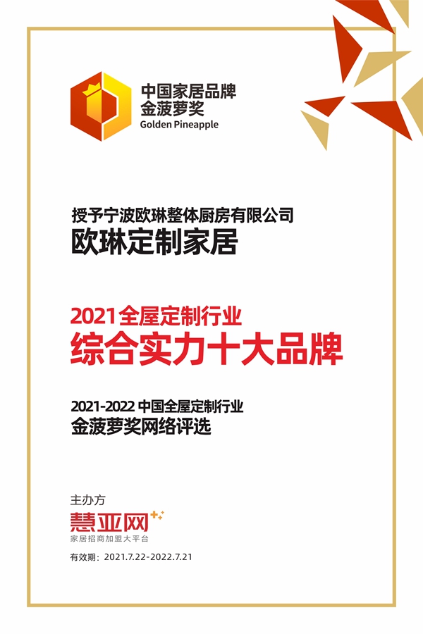 欧琳定制家居丨第六届中国大定制家居营销发展论坛暨品牌盛典重磅揭晓