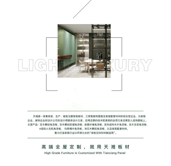 天湘板业再摘“中国板材国家品牌”、“2020年度十大饰面板品牌”荣誉称号