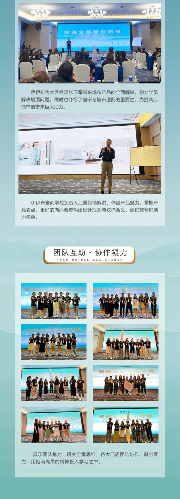 伊伊布舍“森e度”品牌扶植计划巡回培训·成都站