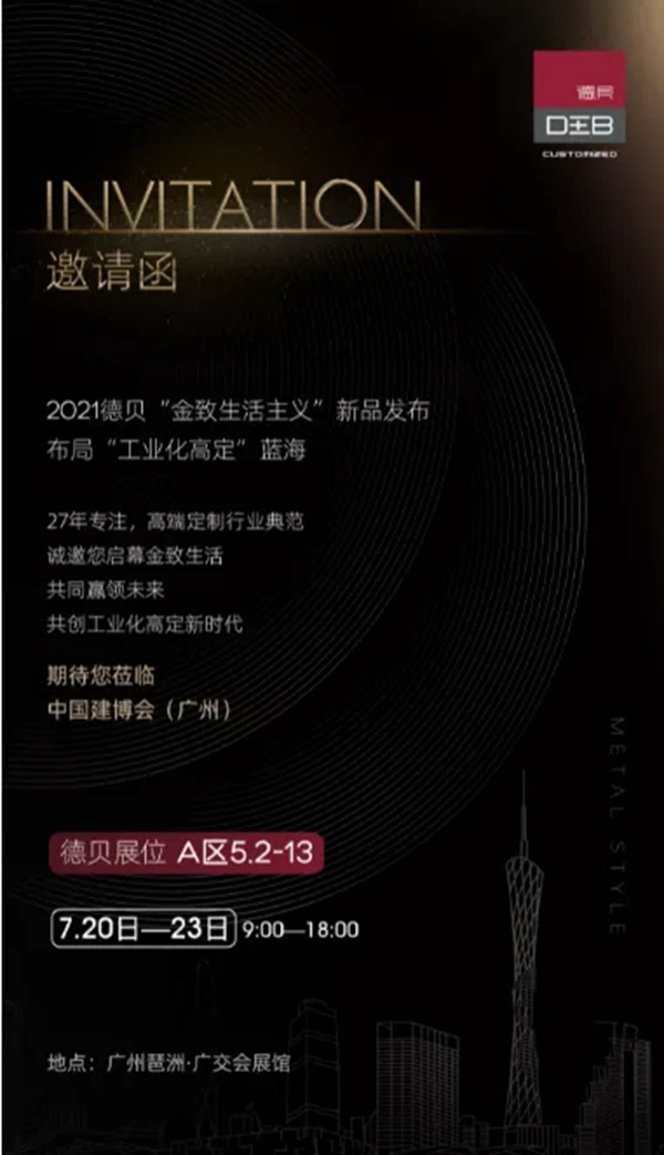 CBD Fair品牌速递|德贝全屋定制——“金致生活主义”有备而来