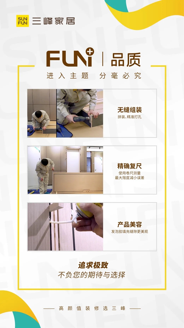 三峰家居安装服务体系全面升级 