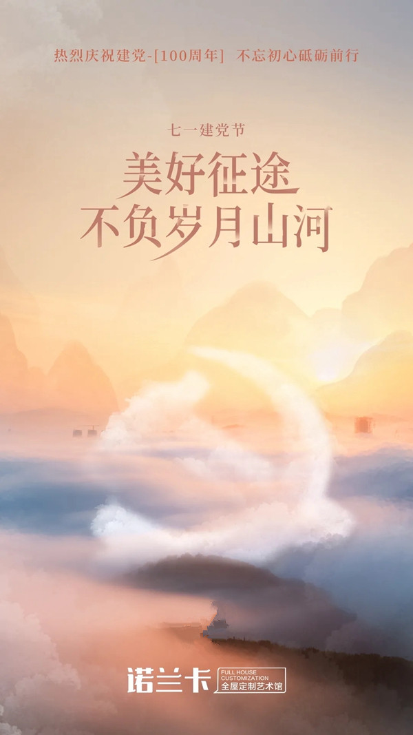 诺兰卡|向党献礼——我们生在红旗下，长在春风里。