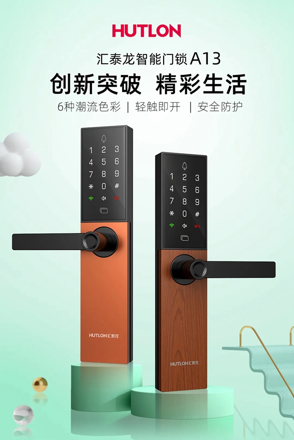 汇泰龙五金新品|随心“锁”换，让家百变有个性