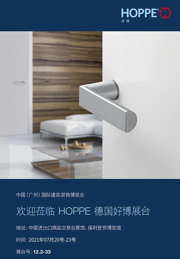2021中国建博会（广州） | HOPPE好博门窗五金与您共同开启精彩
