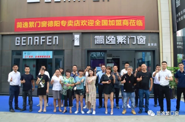 简逸繁门窗 | 百万大商招商峰会暨新品发布会圆满成功