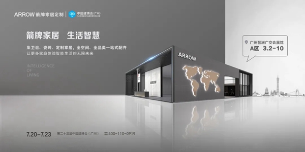 第23届中国建博会(广州) ▏箭牌家居定制体验馆圆满落幕,打造智慧大家居生态链!