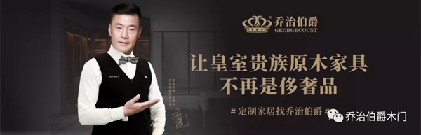 合作共赢|乔治伯爵与酷家乐携手打造最强终端门店