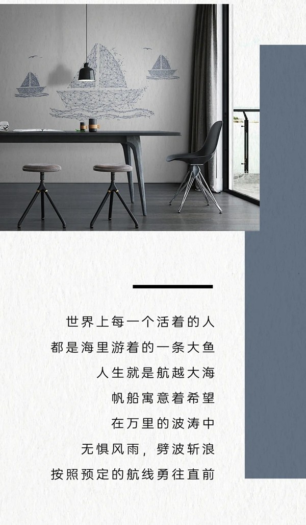 米兰壁纸·墙布·窗帘：扬帆远航 自由浪漫