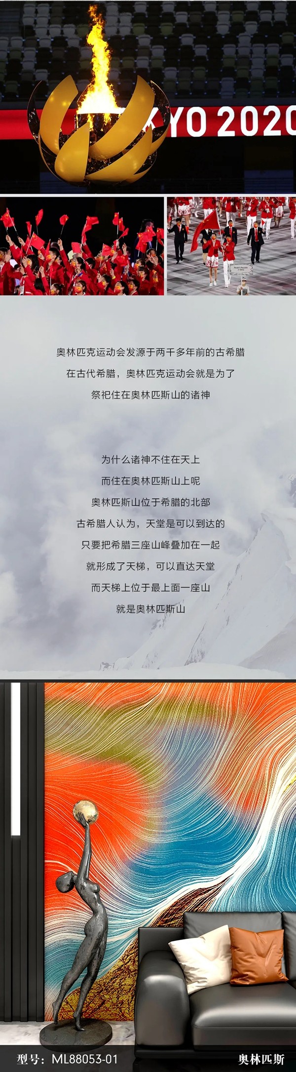 天衣无缝墙布：奥运圣火已点燃，中国军团蓄势待发
