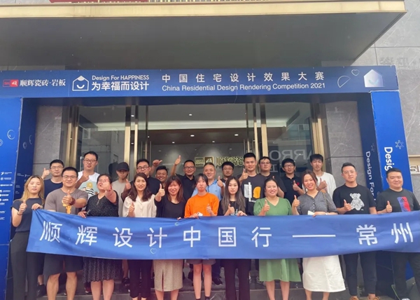超级IP x 顺辉陶瓷设计中国行｜打破设计边界，江苏常州设计师沙龙圆满落幕！