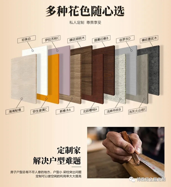 选择博西尼全屋定制 让家装更省心