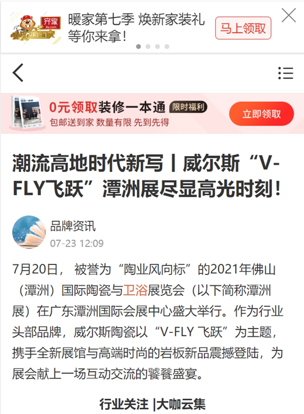威尔斯陶瓷2021潭洲展获全网关注！
