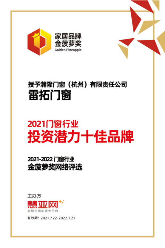 雷拓门窗丨第六届中国大定制家居营销发展论坛暨品牌盛典重磅揭晓