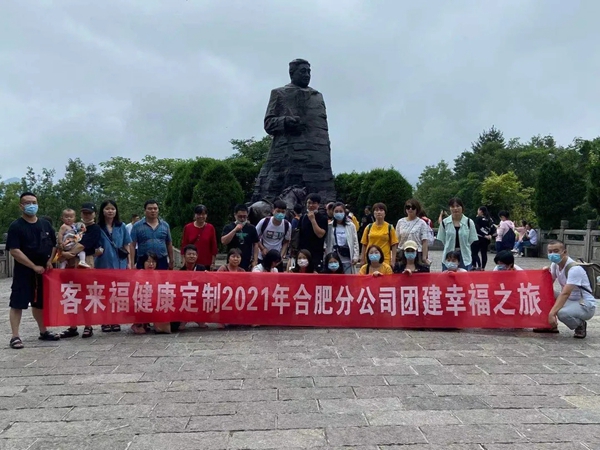 客来福家居合肥分公司张家界团建活动之旅 客来福家居合肥分公司张家界团建活动之旅