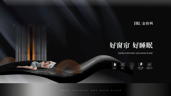 开启窗帘2.0时代，看JBL金佰利睡眠窗帘如何拯救国人睡眠健康