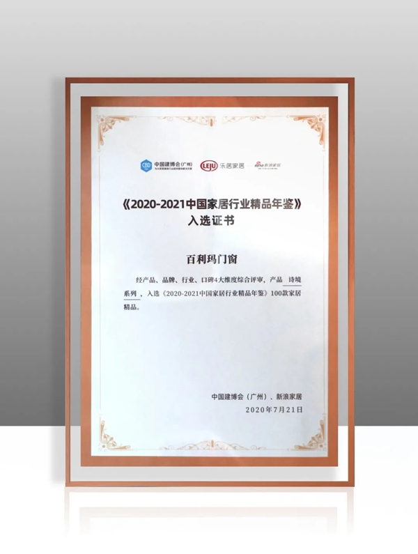 百利玛门窗斩获两项重磅殊荣 引众媒体高度关注