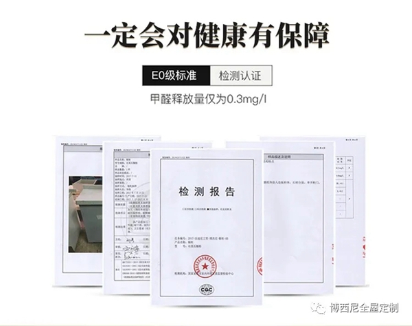 选择博西尼全屋定制 让家装更省心