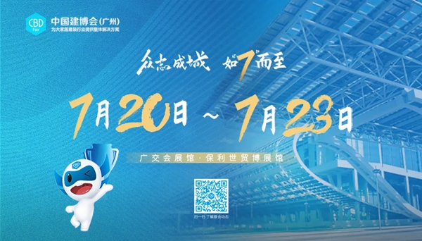 CBD Fair | 第23届中国建博会（广州）盛大开幕