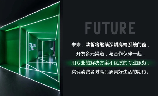 欧哲门窗斩获多项大奖,未来生活构想闪耀广州建博会