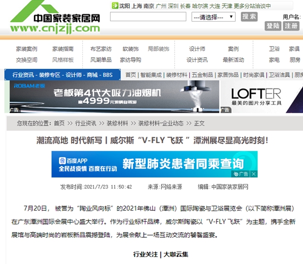 威尔斯陶瓷2021潭洲展获全网关注！