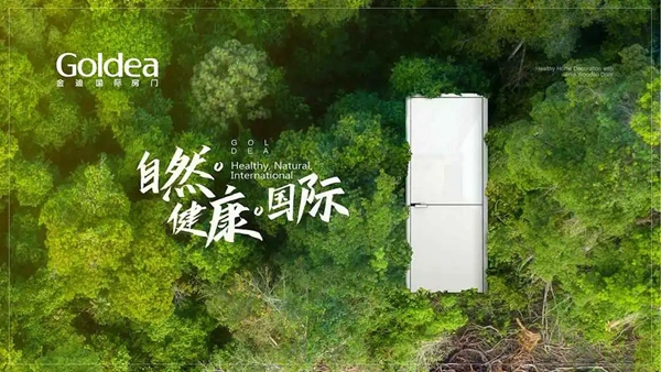 引领原创设计新趋势，金迪木门荣获中国木门原创设计金星奖