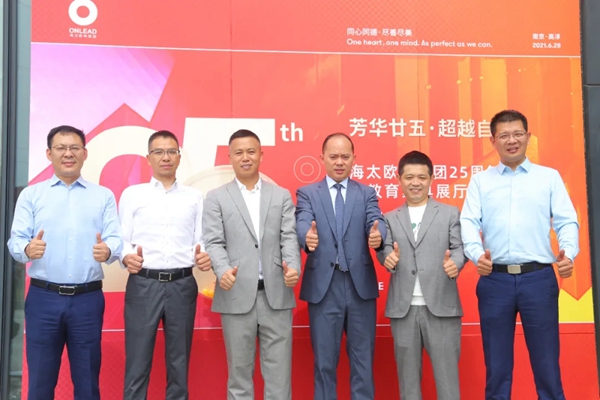 海太欧林25周年庆暨教育展厅开幕式圆满落幕