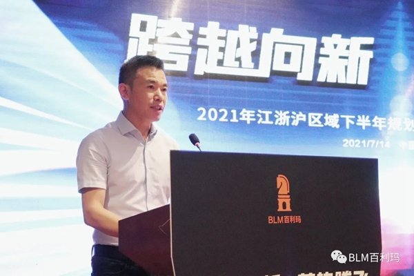 百利玛门窗2021江浙沪区域下半年规划暨服务效能提升座谈会成功举行