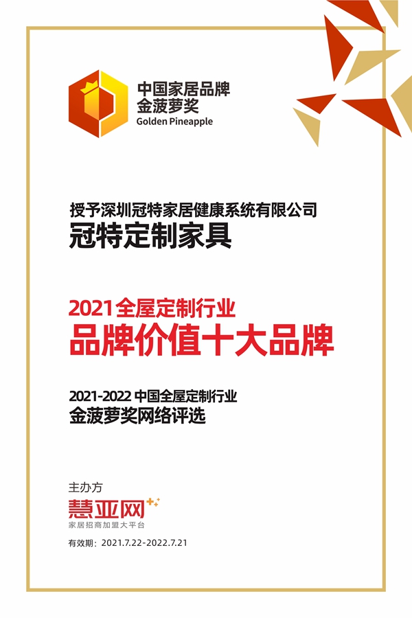 冠特定制家具丨第六届中国大定制家居营销发展论坛暨品牌盛典重磅揭晓