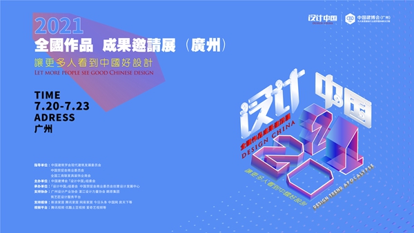 第23届中国建博会（广州）将于7月20日开幕！