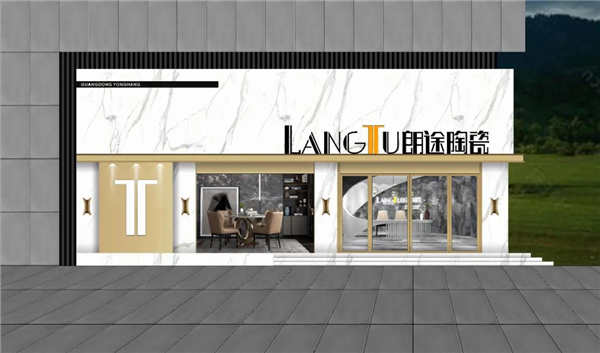 朗途瓷砖丨强大的形象专卖店体系 打造“千店一面”