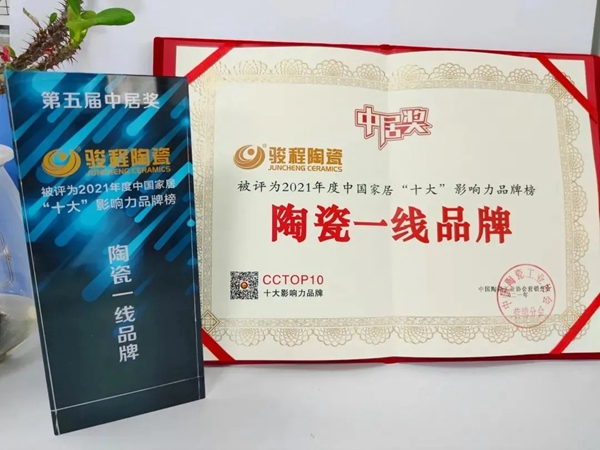 骏程陶瓷年中事记 | 蜕变路上，骏程陶瓷经历了什么？