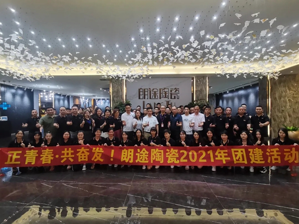 朗途瓷砖| 永航企业2021年年中总结大会圆满结束！