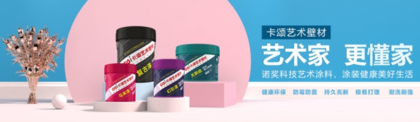 中国建博会| 卡颂智能壁材——环保功能涂料“黑马”