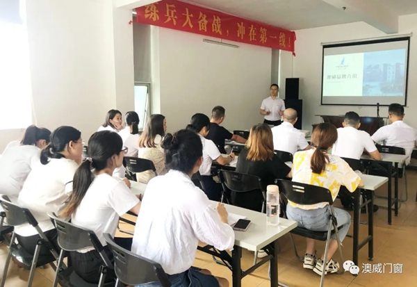 赋能业务，助力一线 —— 澳威门窗内部大练兵！