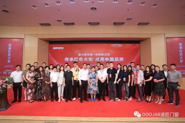 道匠门窗在《品牌中国》“百年企业”中斩获百佳品牌