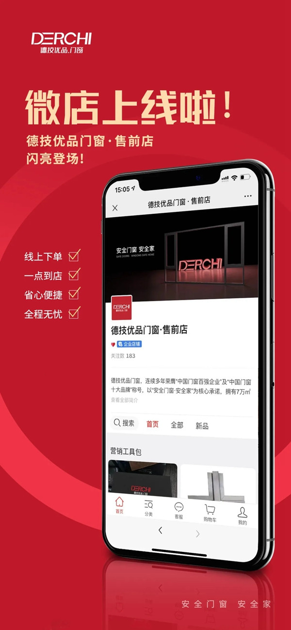 德技优品门窗·售前店正式上线啦