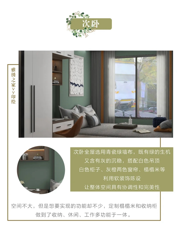 雅绣之家墙布窗帘软装告诉你夏季清凉的独家秘诀