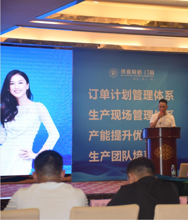 博雅敏格门窗第一届【博局共享 铝创辉煌】全国共享工厂峰会圆满召开！