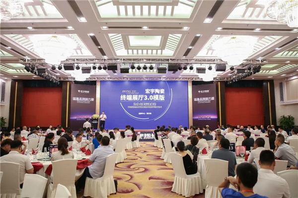 宏宇陶瓷2021年核心经销商营销峰会召开