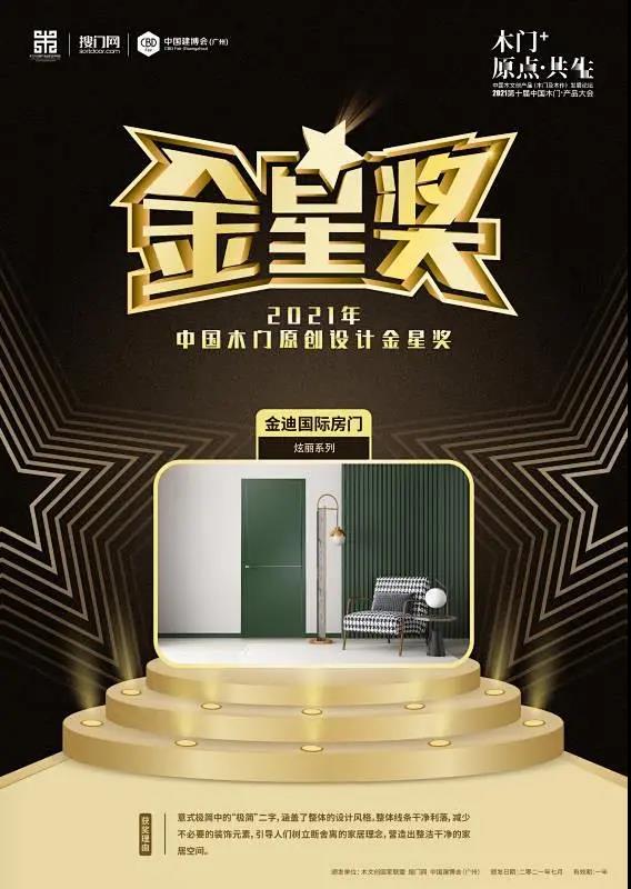 金迪木门邀您参加中国建博会（广州）