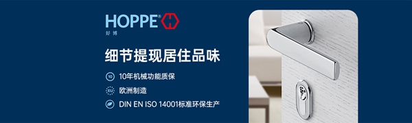 HOPPE好博门窗五金丨第六届中国大定制家居营销发展论坛暨品牌盛典重磅揭晓