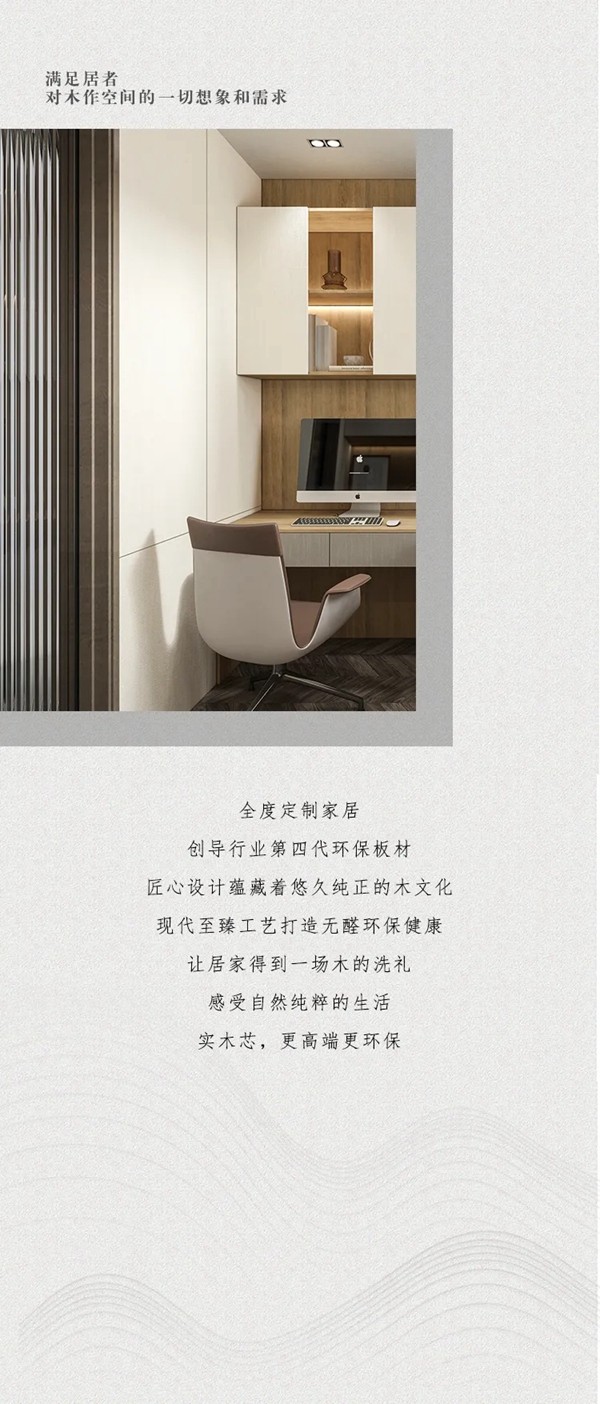 全度定制家居：我们的实木情结