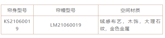 鎏金岁月——欧派高端软装2021高定窗帘，演绎轻奢复古精致人居！