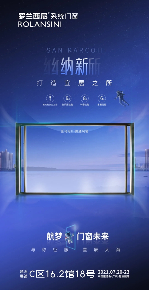 罗兰西尼系统门窗以创新唤醒生活的热情！