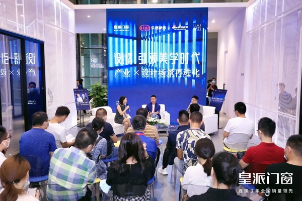 皇派门窗×覃思×新浪家居 ▏对话智能门窗，引领行业美学未来