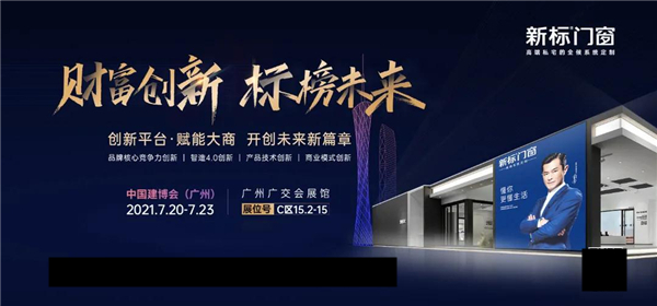 新标全屋高端一体化系统定制，即将耀世亮相建博会！
