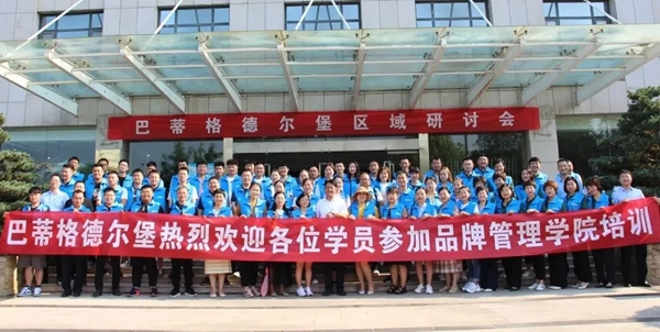 【巴蒂格德尔堡系统门窗】品牌管理学院第四期圆满落幕