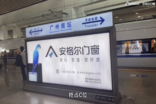 赢战市场|安格尔门窗高铁广告隆重发布!