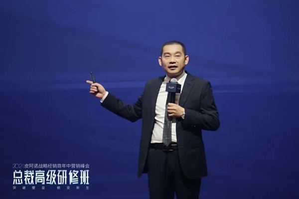 2021皮阿诺收纳橱柜/全屋定制战略经销商年中营销峰会暨总裁高级研修班圆满结束！